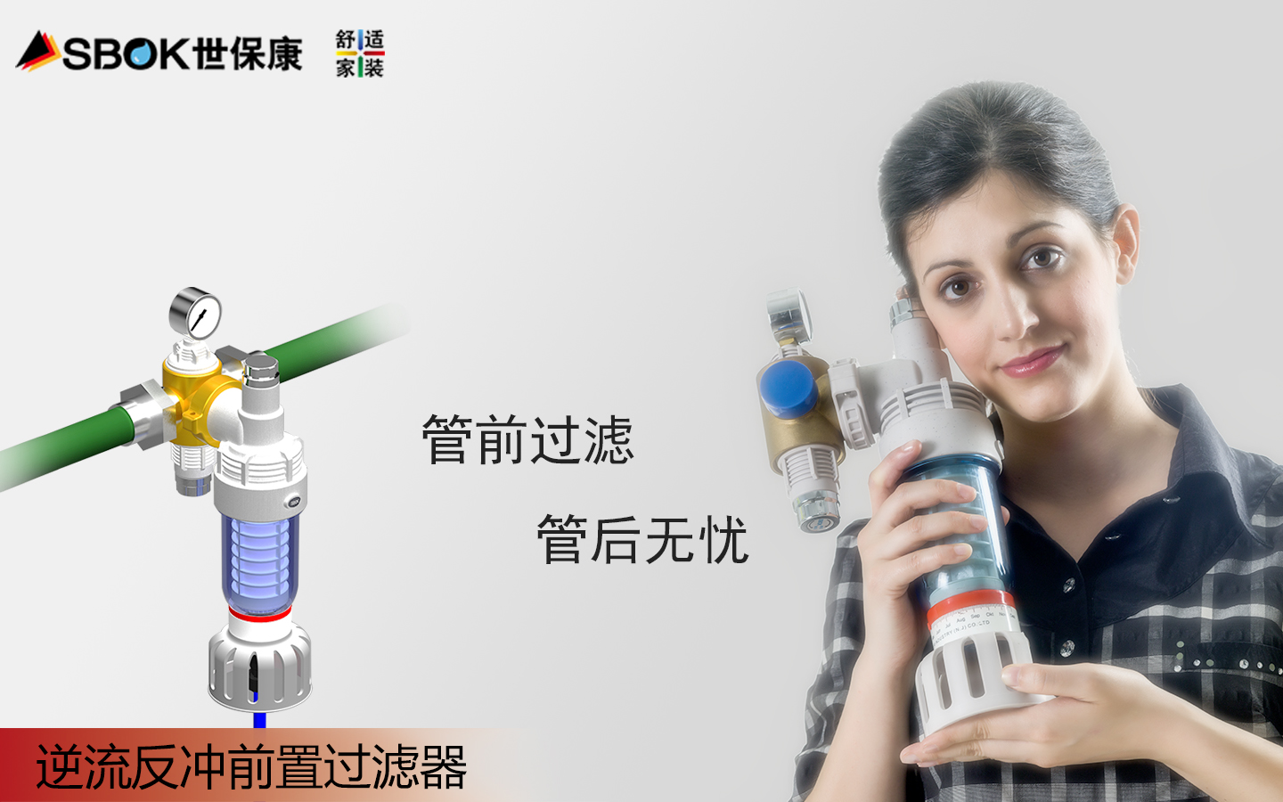 前置過濾器廠家