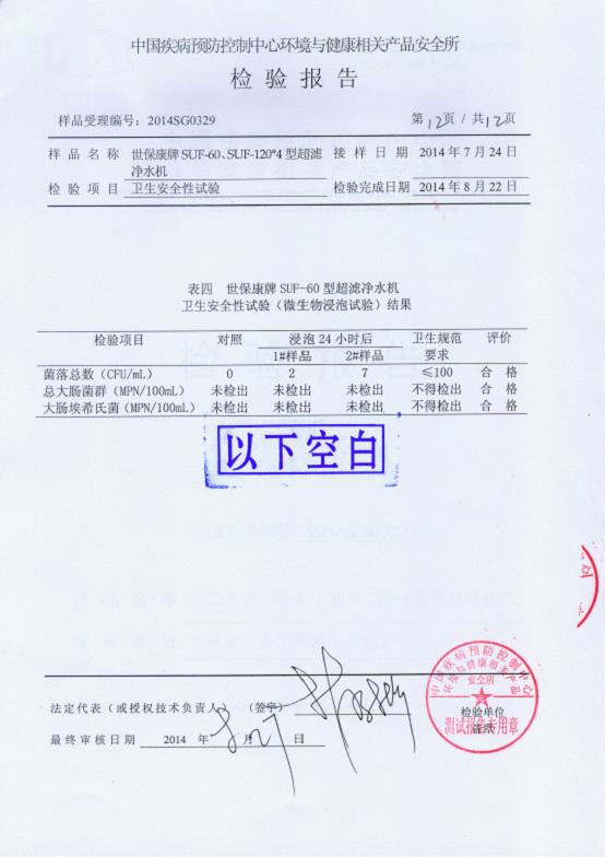 2014.8.27中國疾病預防控制中心超濾檢驗報告.jpg