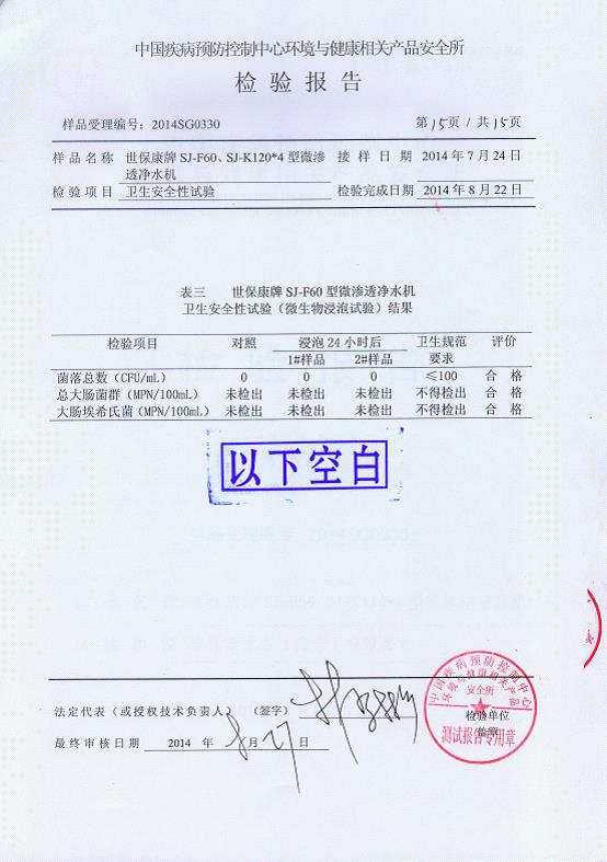 2014.8.27中國疾病預防控制中心微滲透檢驗報告.jpg