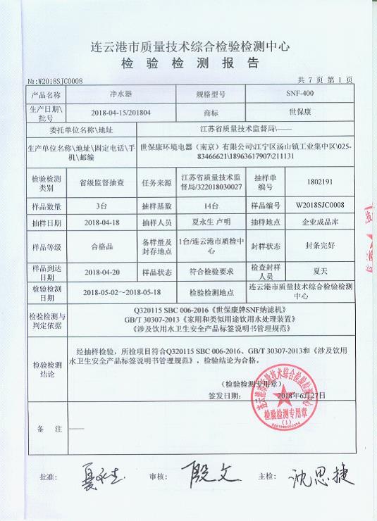 2018.6連云港抽查SNF-400納濾機.jpg