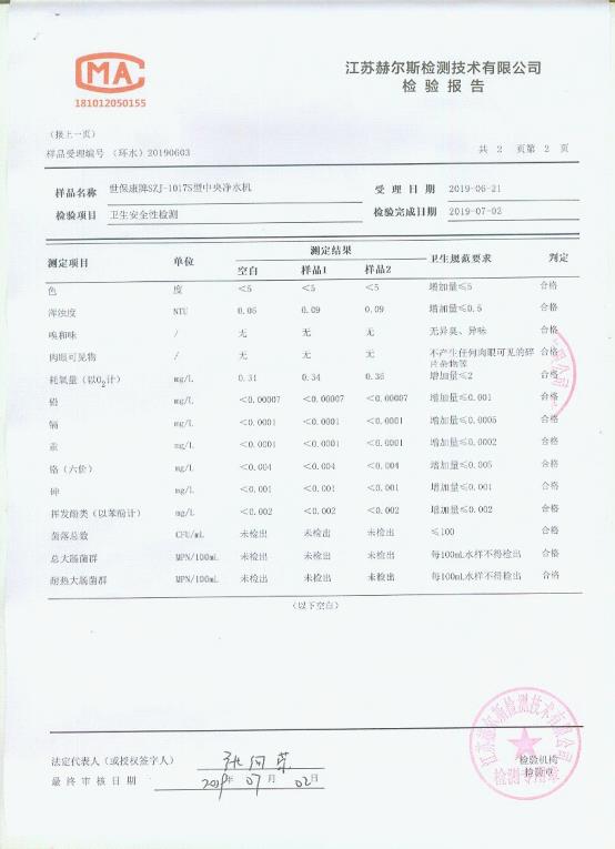 2019.7.2前置過濾器檢測報告.jpg