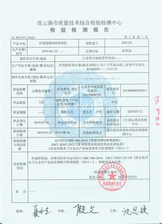 2019.9.9連云港抽檢NF機.jpg