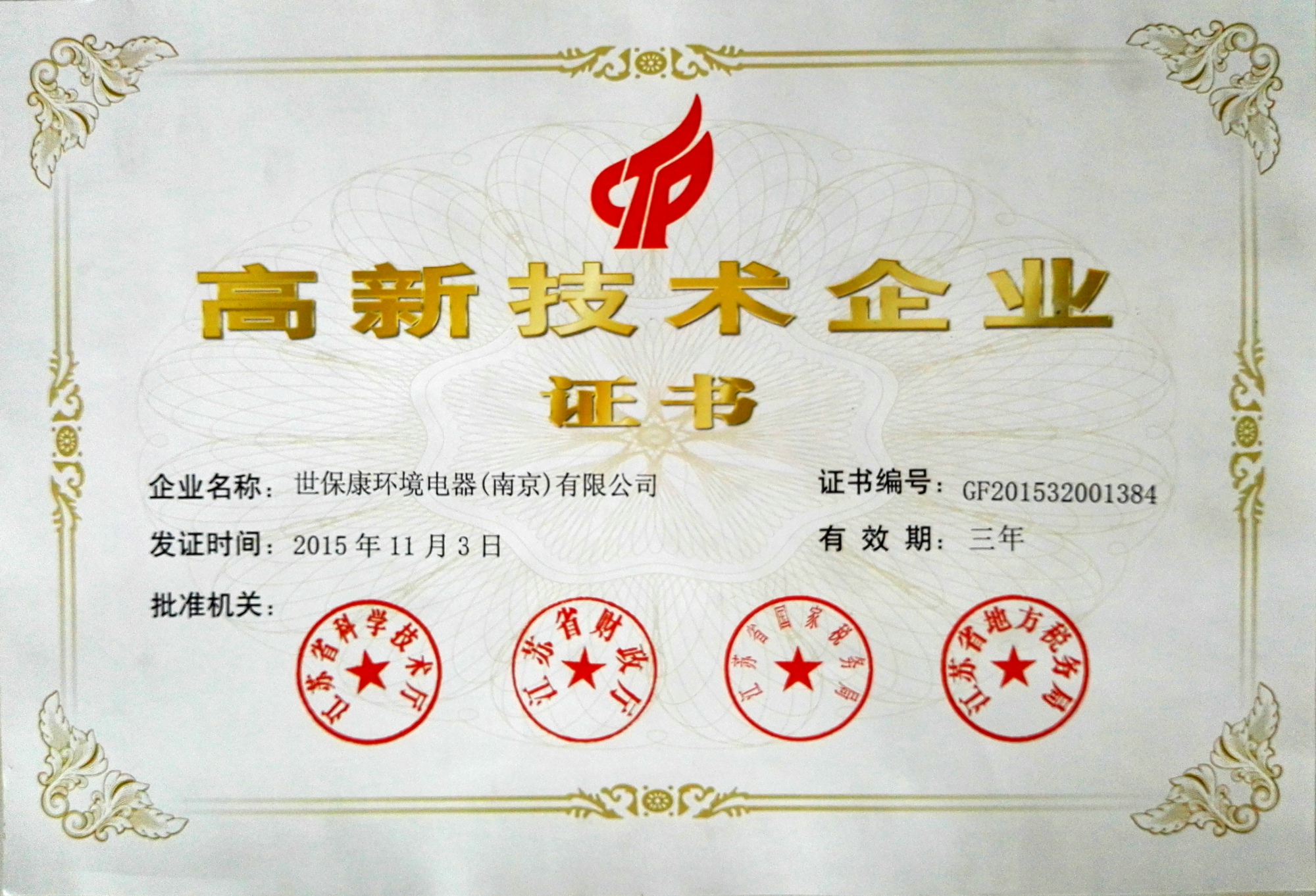 高新技術企業.jpg